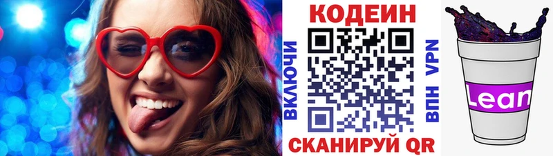 Кодеиновый сироп Lean Purple Drank  kraken сайт  Мирный 