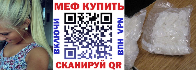 МЕФ mephedrone  Мирный 
